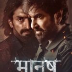 Bengal’s Superstar Jeet brings a story full of action, thrill, and emotions with Manush: Child of Destiny – Trailer out now