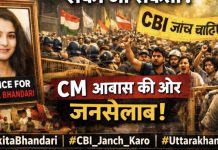 Ankita Bhandari Murder Case: Demand for CBI Probe Turns Into Mass Movement in Dehradun